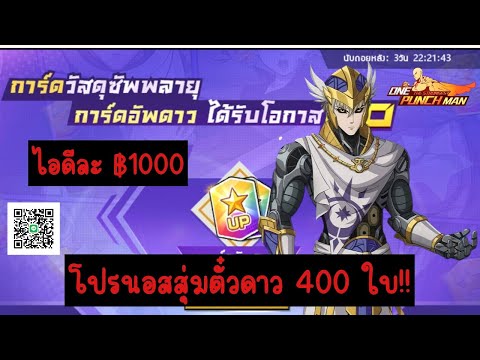 OnePunchMan:โปรนอสสุ่มตั๋ว