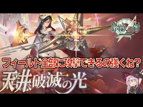 【鈴蘭の剣】サマンサからは逃げられない？！アナザースタイルサマンサ／取得スキルやおすすめ装備も紹介【ガチャ＆キャラ紹介】