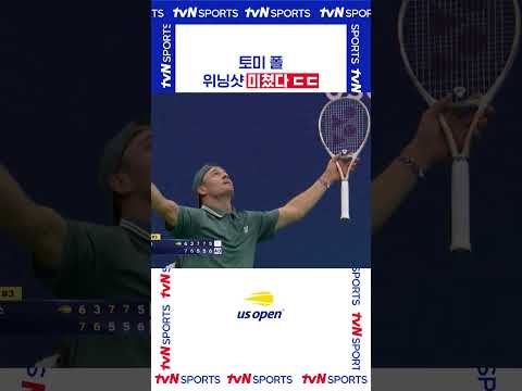 토미 폴 위닝샷 미쳤다 ㄷㄷ #USOPEN