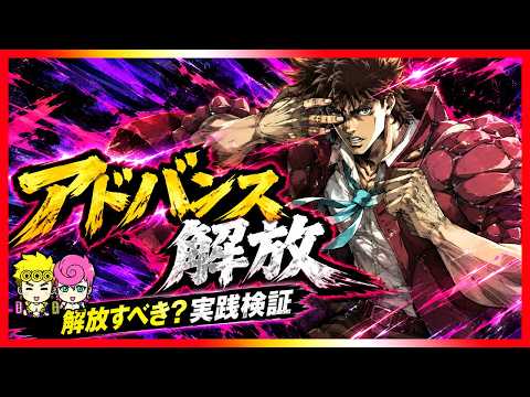 【オラドラ】SRジョセフ解放！アドバンス解放で化けるキャラ、化けないキャラ。SRジョセフはどっち?【ジョジョの奇妙な冒険夫婦ゲーム実況】