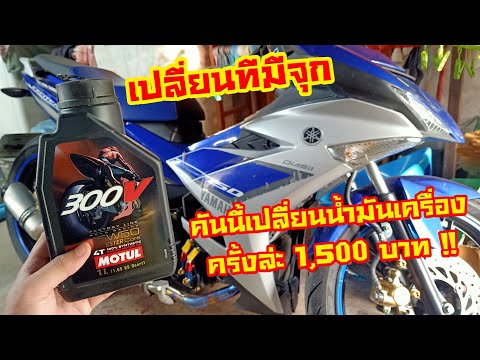 Exciter-150-เปลี่ยนน้ำมันเครื่ Exciter-150-เปลี่ยนน้ำมันเครื่
