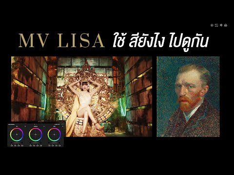 ทฤษฎีสี---MV-LISA-Color-Theory ทฤษฎีสี---MV-LISA-Color-Theory