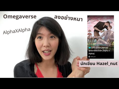 รีวิวนิยายวายเรื่อง-พุทธชาดหยา รีวิวนิยายวายเรื่อง-พุทธชาดหยา