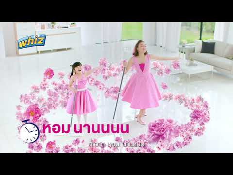 Whiz3DActive:หอมนาน