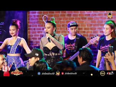 อีสานบ้านเฮา@ใหม่พัชรี-คอนเส