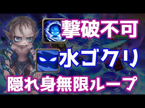 新バフで撃破不可!?隠れ身無限ループの水ゴクリがやばい【Summoners War × ロードオブザリングコラボ】