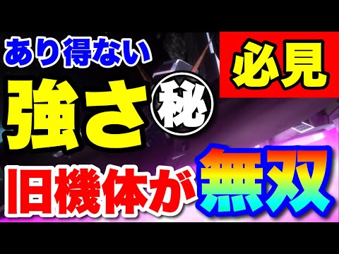 あの旧機体が今一番強い！！あり得ない動きで無双！　#UCエンゲージ　#UCE　#ユーシーエンゲージ