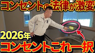 【2026年最新】後悔しないコンセントの位置と付け方【注文住宅】