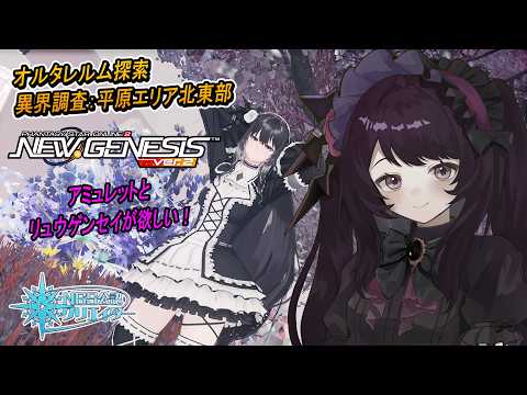 【PSO2NGS】オルタレルム探索！アミュレット掘り！【公認クリエイター】【Fo専 Ship4】冒険日誌554ページ目