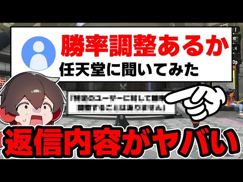 勝率調整って本当にあるの？禁断のうわさを調べてみた【スプラトゥーン】