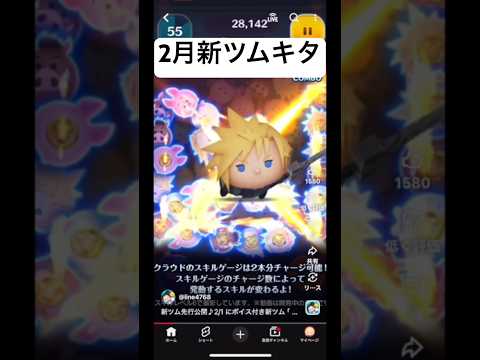 2月新ツムキタ クラウド 王様KH2.ver