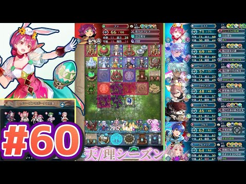 【FEH】エストライクな飛空城#60