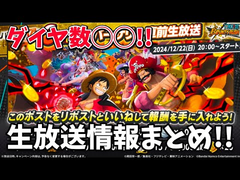 12月23日生放送情報まとめ!!配布ダイヤは合わせると結構あるぞ!!【バウンティラッシュ】