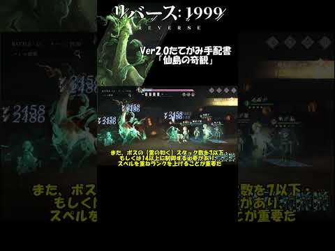 【リバース:1999】Ver2.0たてがみ手配書「仙島の奇観」【ゆっくり実況】 #リバース1999