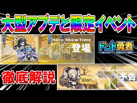 【ドット勇者】７月イベント最新情報まとめて解説！見逃せないアップデートが続々登場！ヒダリナ限定イベントも始まる！