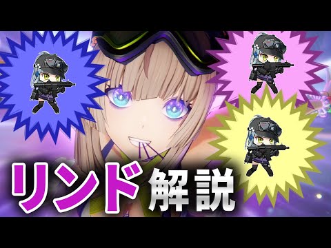 【ドルフロ2】糖質キメてく！！？？酸の高火力アタッカー！リンドの性能を見ていくぞ！限定SSRキャラ解説【ドールズフロントライン2】