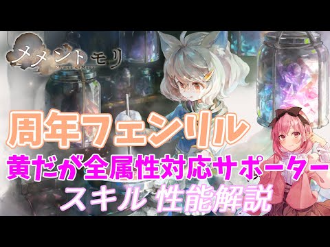 【メメントモリ】周年フェンリルの紹介。いよいよルナリンド終了かも…
