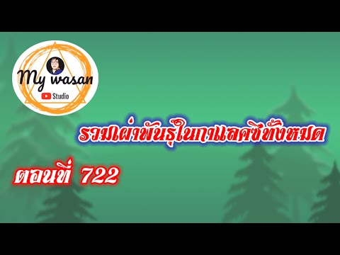 ตอนที่722รวมเผ่าพันธุ์ในกาแล็