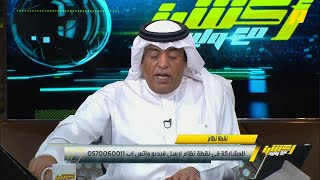 وليد الفراج: متى سيصل الهلال للبطولة رقم 100 ؟