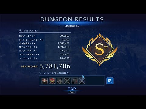 FF7EC ダンジョンランキング ロビオ集落 5,781,706