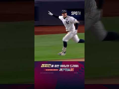 카운터펀치 날리는 볼피의 역전 그랜드슬램! (10.30)｜MLB WS 4차전