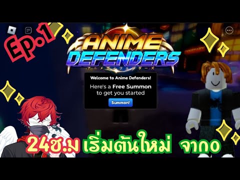 AnimeDefenders24ช.มEp.1เริ