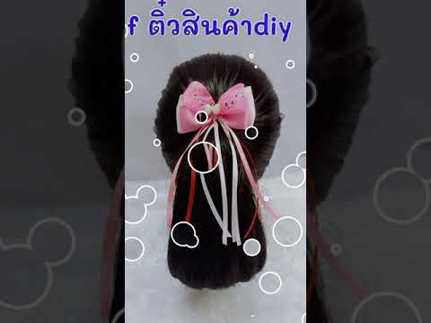 @tewdiy2736โบว์แฟชั่นสีชมพู