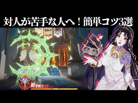 対人で勝率が上がるコツ3選【AFKジャーニー】