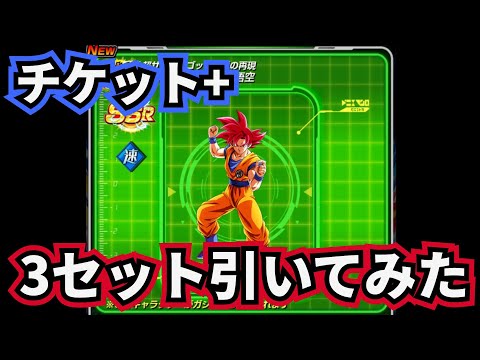 【緑のヤツも来た】ゴッド悟空ガシャを引いてみた【ドッカンバトル】