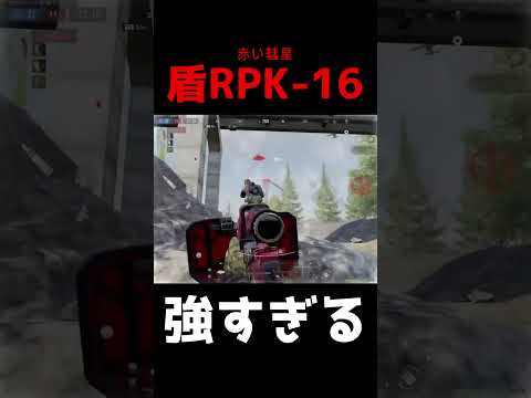 赤い盾RPK-16が強すぎるwwww【アリーナブレイクアウト】#ゲーム実況 #arenabreakout