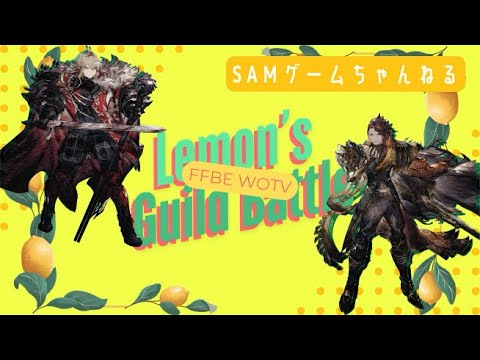 ギルバト配信VSアルヴィスさん!※ストーリーもやっていくう。#ffbe幻影戦争 #ゲーム実況#ffbe幻影戦争#ギルドバトル