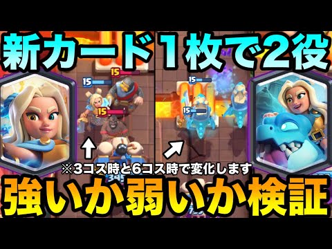 【クラロワ】新カードスピリットエンプレスが実装されたのでプロがレビュー！
