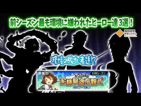 前シーズン、最も環境に嫌われたヒーロー達！クソ雑〇構成でお届けします。【#コンパス】
