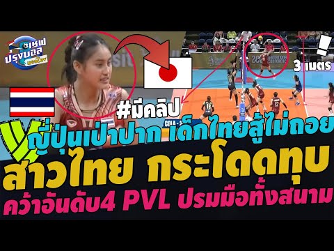 ด่วน!สาวไทยกระโดดทุบคว้าอันดับ