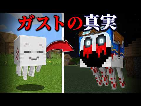 "隠されたガスト"の『マイクラ都市伝説』を検証した結果・・【まいくら,マインクラフト,解説,都市伝説,】