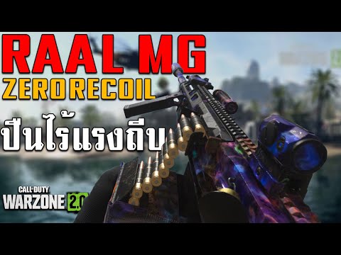 WARZONE2.0ไทย-RAALMGปืน
