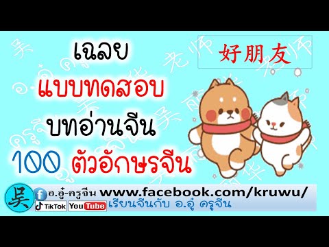 เฉลยแบบทดสอบระดับกลางบทอ่าน1