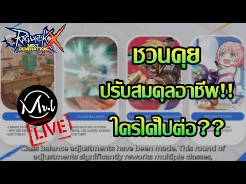 [ROX]EP.21ชวนคุยปรับสมดุลเกา