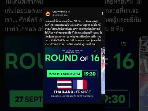 ทีมชาติไทย,futsalฟุตซอลทีมชาต