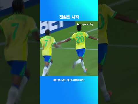 A매치 데뷔골을 만들어 내는 이스테방 | 월드컵 남미 예선 | 브라질 vs 칠레