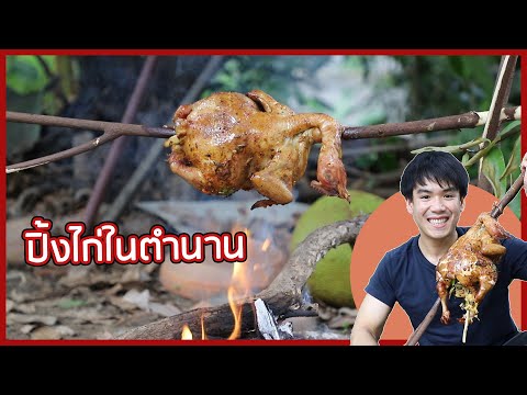 นักปิ้งไก่ในตำนาน-ย่างไก่นาน-4 นักปิ้งไก่ในตำนาน-ย่างไก่นาน-4