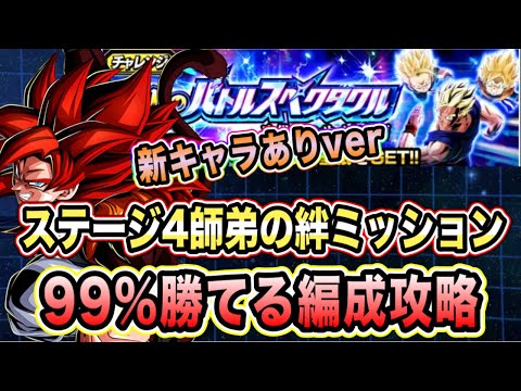 【ドッカンバトル】至上のバトルスペクタクル次世代のサイヤ人編ステージ4VS悟飯、悟天、トランクス1「師弟の絆」ミッション新キャラ攻略＆解説！【Dragon Ball Z Dokkan Battle】