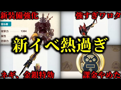 【大サプライズ】新テンプレ装備の強化チャンス!!グロイベに備えよｗｗ新武器普通に強くてワロタｗｗｗ課金？する訳ねえだろク●が!!!【モンハンNow】