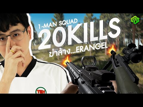 PUBG|Erangelนี่มันเมืองของพ