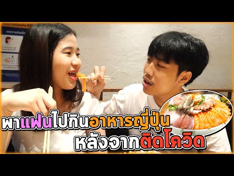พาขิมไปกินอาหารญี่ปุ่นปลาสดๆ-ค พาขิมไปกินอาหารญี่ปุ่นปลาสดๆ-ค