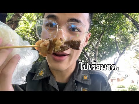 Vlogไปเรียนรด.ด้วยความขี้เกีย