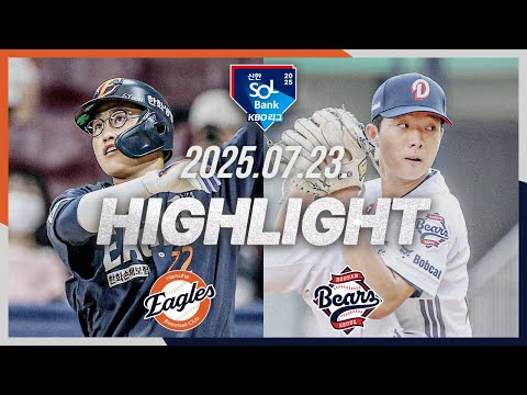 [한화이글스 vs 두산베어스] 7.23(수) 야구 하이라이트｜2025 신한 SOL뱅크 KBO리그｜KBO X TVING