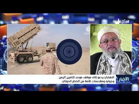 النهاري : يدعو إلى موقف موحد لتأمين اليمن وجواره ومقدسات الأمة من الخطر الحوثي