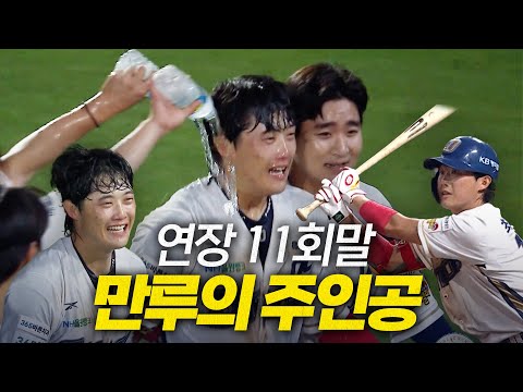 [KT vs NC] 연장 11회말 만루의 주인공은 NC 최정원!  | 8.2 | 크보모먼트 BY 삼진제약 | 야구 하이라이트