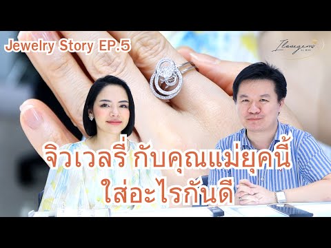 JewelryStoryEP.5จิวเวลรี่ก